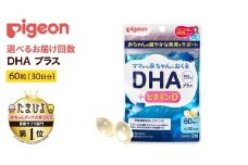 ＼ 選べるお届け回数 ／【 ピジョン 】 DHAプラス 60粒 ( 30日分 ) 単品・3か月・6か月連続定期便 妊娠 妊娠中 妊婦 マタニティ マタニティー 妊活 レディース 葉酸 葉酸サプリ サプリ サプリメント 栄養補助食品 鉄 鉄分 カルシウム 出産準備 健康 葉酸サプリメント 錠剤 ビタミン 亜鉛
