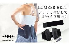 WAVE WAVE LUMBER BELT 産後ケア 骨盤ケア 姿勢矯正 骨盤ベルト 体幹サポート 腰痛ケア サポートベルト 腰ベルト 腰用ベルト 産後 健康グッズ ベルト 補正 姿勢 猫背 補正ベルト ギフト 女性 男性 プレゼント コルセット 反り腰 骨盤底筋 ウェイブウェイブ