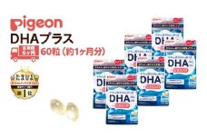 【 ピジョン 】 ＜ 6か月連続 定期便 ＞ DHAプラス 60粒 妊娠 妊娠中 妊婦 マタニティ マタニティー 妊活 レディース 葉酸 葉酸サプリ サプリ サプリメント 栄養補助食品 鉄 鉄分 カルシウム 出産準備 健康 葉酸サプリメント 錠剤 ビタミン 亜鉛