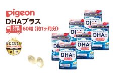 【 ピジョン 】 ＜ 6か月連続 定期便 ＞ DHAプラス 60粒 妊娠 妊娠中 妊婦 マタニティ マタニティー 妊活 レディース 葉酸 葉酸サプリ サプリ サプリメント 栄養補助食品 鉄 鉄分 カルシウム 出産準備 健康 葉酸サプリメント 錠剤 ビタミン 亜鉛