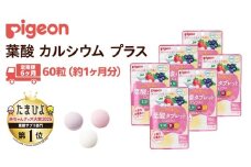 【 ピジョン 】 ＜ 6か月連続 定期便 ＞ 葉酸タブレットCaプラス ヨーグルト・ストロベリー・ブルーベリー 妊娠 妊娠中 妊婦 マタニティ マタニティー 妊活 レディース 葉酸 葉酸サプリ サプリ サプリメント 栄養補助食品 鉄 鉄分 カルシウム 出産準備 健康 葉酸サプリメント 錠剤 ビタミン 亜鉛