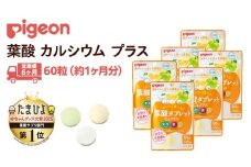 【 ピジョン 】＜ 6か月連続 定期便 ＞ 葉酸タブレットCaプラス ヨーグルト・グレープフルーツ・青りんご 妊娠 妊娠中 妊婦 マタニティ マタニティー 妊活 レディース 葉酸 葉酸サプリ サプリ サプリメント 栄養補助食品 鉄 鉄分 カルシウム 出産準備 健康 葉酸サプリメント 錠剤 ビタミン 亜鉛