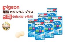 【 ピジョン 】 ＜ 6か月連続 定期便 ＞ 葉酸 カルシウム プラス 60粒 妊娠 妊娠中 妊婦 マタニティ マタニティー 妊活 レディース 葉酸 葉酸サプリ サプリ サプリメント 栄養補助食品 鉄 鉄分 カルシウム 出産準備 健康 葉酸サプリメント 錠剤 ビタミン 亜鉛