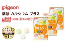 【 ピジョン 】＜ 3か月連続 定期便 ＞ 葉酸タブレットCaプラス ヨーグルト・グレープフルーツ・青りんご 妊娠 妊娠中 妊婦 マタニティ マタニティー 妊活 レディース 葉酸 葉酸サプリ サプリ サプリメント 栄養補助食品 鉄 鉄分 カルシウム 出産準備 健康 葉酸サプリメント 錠剤 ビタミン 亜鉛