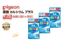 【 ピジョン 】 ＜ 3か月連続 定期便 ＞ 葉酸 カルシウム プラス 60粒 妊娠 妊娠中 妊婦 マタニティ マタニティー 妊活 レディース 葉酸 葉酸サプリ サプリ サプリメント 栄養補助食品 鉄 鉄分 カルシウム 出産準備 健康 葉酸サプリメント 錠剤 ビタミン 亜鉛