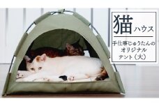 手仕事 じゅうたん の オリジナル 猫ハウス (テント大) 手織り 最高級 天然 ペット 猫 ねこ ネコ ベッド アウトドア おしゃれ キャットハウス