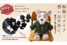 ＼9月限定キャンペーン・今だけ ねこキーホルダー をプレゼント／ 制服リメイク 想い出を形に。＜学ラン 上下２点セット＞ 制服 リメイク 中学校 高校 セーラー ブレザー 学ラン オーダー インテリア ぬいぐるみ 雑貨 小物 ミニチュア プレゼント メモリアル 卒業 思い出