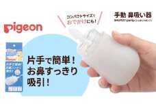 【 ピジョン 】 手動 鼻吸い器 SHUPOT-pump (シュポットポンプ) 0ヵ月～ ピジョン 鼻水 吸引 鼻水吸引 鼻水吸引器 鼻吸い 鼻すい 鼻吸 手動 風邪 かぜ 風邪対策 衛生 衛生用品 赤ちゃん 赤ちゃんグッズ ベビー用品 ベビーグッズ 新生児