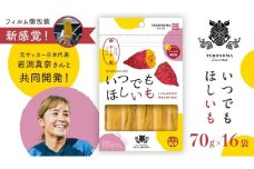 ＼ 新感覚の干し芋 ／ いつでもほしいも ( 70gｘ16袋 ) つくばみらい さつまいも 平干し 干し芋  いも 照沼 食物繊維 農薬不使用 化学肥料不使用 いつでもほしいも 食べきりサイズ お手軽