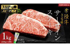 ＼ スピード発送／ 【 常陸牛 】 A5 等級 サーロインステーキ 1kg (250g×4枚) あらぎり わさび 付 (茨城県 共通返礼品) ひたちぎゅう ブランド牛 ステーキ サーロイン 国産牛 黒毛和牛 和牛 国産黒毛和牛 お肉 A5ランク 山葵 ワサビ (茨城県共通返礼品)