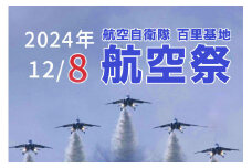 【百里基地航空祭2024】駐車場利用券（小美玉市役所）×1枚（バス利用者：5名）　※バス送迎サービス付き