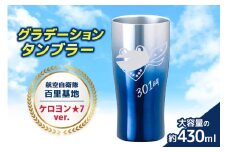 グラデーションタンブラー 航空自衛隊 百里基地 ケロヨン★7ver. 自衛隊 小美玉市 茨城空港 26-I