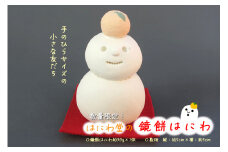【数量限定】 鏡餅はにわ【はにわ堂】 はにわ 置物 インテリア 焼き物 焼物 ハンドメイド 手作り 鏡餅 正月 元旦 新年 年末 人気 81-C