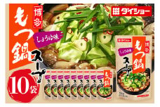博多もつ鍋スープ しょうゆ味 10個 入り 鍋の素 セット 鍋つゆ ストレート ダイショー もつ鍋 醤油味 しょうゆ 醤油 もつ鍋スープ 鍋 鍋用 鍋のもと なべつゆ 鍋スープ ラーメンスープ 鍋セット ギフト つゆ スープ 茨城県 小美玉市 47-BD