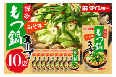 博多もつ鍋スープ みそ味 10個 入り 鍋の素 セット 鍋つゆ ストレート ダイショー もつ鍋 味噌味 みそ 味噌 もつ鍋スープ 鍋 鍋用 鍋のもと なべつゆ 鍋スープ ラーメンスープ 鍋セット ギフト つゆ スープ 茨城県 小美玉市 47-BE