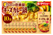 CoCo壱番屋 チーズカレー鍋スープ 10個 入り 鍋の素 セット 鍋つゆ ストレート ダイショー カレー鍋 チーズ カレー ココイチ ココ壱番屋 鍋 鍋用 鍋のもと なべつゆ 鍋スープ 鍋セット ギフト つゆ スープ 茨城県 小美玉市 47-BN