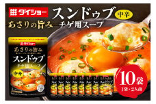 スンドゥブチゲ用スープ 中辛 10個 入り スープ セット ダイショー スンドゥブ チゲ スンドゥブチゲ 韓国料理 時短 簡単調理 調味料 ストレートタイプ ストレート 鍋のもと なべつゆ ギフト つゆ スープ 茨城県 小美玉市 47-BZ