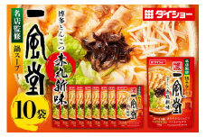 名店監修鍋 一風堂 とんこつ赤丸新味 10個 入り セット ラーメンスープ ストレートタイプ ダイショー とんこつ 赤丸新味 スープ ラーメン スープのもと スープの素 鍋の素 鍋つゆ ストレート 鍋スープ ギフト つゆ スープ 茨城県 小美玉市 47-CD