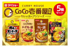 CoCo壱番屋コラボシリーズ 鍋の素 スープの素 5種 セット ダイショー 鍋つゆ 詰め合わせ 詰合せ 詰め合わせセット ココイチ ココ壱番屋 鍋 鍋用 鍋のもと なべつゆ 鍋スープ ラーメンスープ ギフト つゆ スープ 茨城県 小美玉市 47-CP