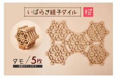 いばらき組子タイル【桜】5枚 タモ コースター 細工 インテリア 壁掛け 障子 48-E