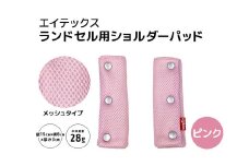 エイテックス ランドセル用ショルダーパッド メッシュタイプ ピンク キッズ用品 ランドセル ショルダーパッド 肩パッド 肩ベルト リュック 負担軽減 通気性 メッシュ 光 反射 プラホック 小学生 キッズ 74-AW