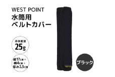 WEST POINT 水筒用ベルトカバー ブラック 日用品 水筒 ベルト カバー ショルダーバッグ 肩ひも 肩ベルト 負担軽減 吸水 速乾 滑り止め 74-AZ