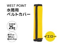 WEST POINT 水筒用ベルトカバー イエロー 日用品 水筒 ベルト カバー ショルダーバッグ 肩ひも 肩ベルト 負担軽減 吸水 速乾 滑り止め 74-BC