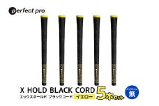 パーフェクトプロ　X HOLD BLACK CORD　エックスホールド　ブラックコード（イエロー）バックラインなし　5本セット 76-DC