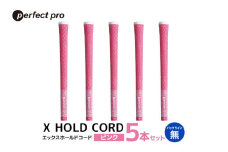 パーフェクトプロ　X HOLD CORD　エックスホールドコード（ピンク）バックラインなし　5本セット 76-ET