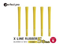 パーフェクトプロ　X LINE RUBBER　エックスライン　ラバー（イエロー）バックラインあり　5本セット 76-FE