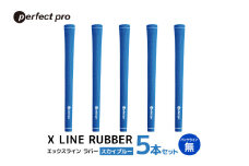 パーフェクトプロ　X LINE RUBBER　エックスライン　ラバー（スカイブルー）バックラインなし　5本セット 76-FJ
