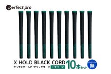 パーフェクトプロ　X HOLD BLACK CORD　エックスホールド　ブラックコード（Eグリーン）バックラインなし　10本セット 76-GJ