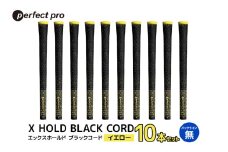 パーフェクトプロ　X HOLD BLACK CORD　エックスホールド　ブラックコード（イエロー）バックラインなし　10本セット 76-GL