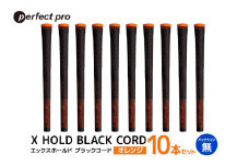 パーフェクトプロ　X HOLD BLACK CORD　エックスホールド　ブラックコード（オレンジ）バックラインなし　10本セット 76-GN