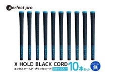 パーフェクトプロ　X HOLD BLACK CORD　エックスホールド　ブラックコード（スカイブルー）バックラインなし　10本セット 76-GP