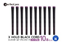 パーフェクトプロ　X HOLD BLACK CORD　エックスホールド　ブラックコード（パープル）バックラインなし　10本セット 76-GR