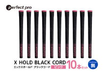 パーフェクトプロ　X HOLD BLACK CORD　エックスホールド　ブラックコード（ピンク）バックラインなし　10本セット 76-GT