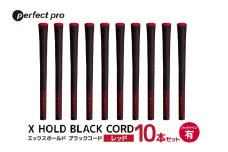パーフェクトプロ　X HOLD BLACK CORD　エックスホールド　ブラックコード（レッド）バックラインあり　10本セット 76-GW