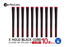 パーフェクトプロ　X HOLD BLACK CORD　エックスホールド　ブラックコード（レッド）バックラインなし　10本セット 76-GX