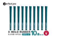 パーフェクトプロ　X HOLD RUBBER　エックスホールドラバー（Eグリーン）バックラインあり　10本セット 76-GY