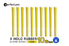 パーフェクトプロ　X HOLD RUBBER　エックスホールドラバー（イエロー）バックラインなし　10本セット 76-HB