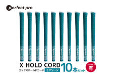 パーフェクトプロ　X HOLD CORD　エックスホールドコード（Eグリーン）バックラインあり　10本セット 76-HT