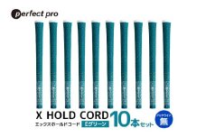 パーフェクトプロ　X HOLD CORD　エックスホールドコード（Eグリーン）バックラインなし　10本セット 76-HU