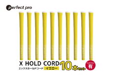 パーフェクトプロ　X HOLD CORD　エックスホールドコード（イエロー）バックラインあり　10本セット 76-HV