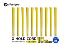 パーフェクトプロ　X HOLD CORD　エックスホールドコード（イエロー）バックラインなし　10本セット 76-HW
