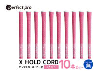 パーフェクトプロ　X HOLD CORD　エックスホールドコード（ピンク）バックラインなし　10本セット 76-IC