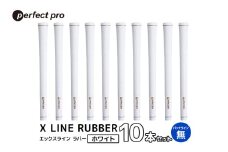 パーフェクトプロ　X LINE RUBBER　エックスライン　ラバー（ホワイト）バックラインなし　10本セット 76-IY