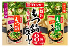 ダイショー 博多もつ鍋スープ みそ・しょうゆ 食べ比べセット 各4袋 鍋つゆ ストレートタイプ 詰め合わせ 詰合せ セット 鍋 鍋用 鍋のもと なべつゆ 鍋スープ ラーメンスープ 鍋セット ギフト つゆ スープ 茨城県 小美玉市 47-CS