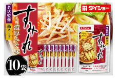 名店監修鍋 すみれ 札幌濃厚みそ味 10個 入り 鍋スープ セット 鍋つゆ ストレートタイプ ダイショー みそ味 みそ 味噌 味噌味 鍋 鍋用 なべつゆ なべスープ ラーメンスープ 鍋セット ギフト つゆ スープ 茨城県 小美玉市 47-CW
