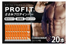プロテインバー プロフィット ささみプロテインバー コンソメ PROFIT プロテイン ダイエット 筋トレ 丸善 profit 低カロリー 低脂質 常温 常備 個包装 たんぱく質 ササミ タンパク質 減量 おやつ 美味しい 高たんぱく 低糖質 女性 持ち歩き スティック 補給 食べやすい 小腹 鶏肉 11-K